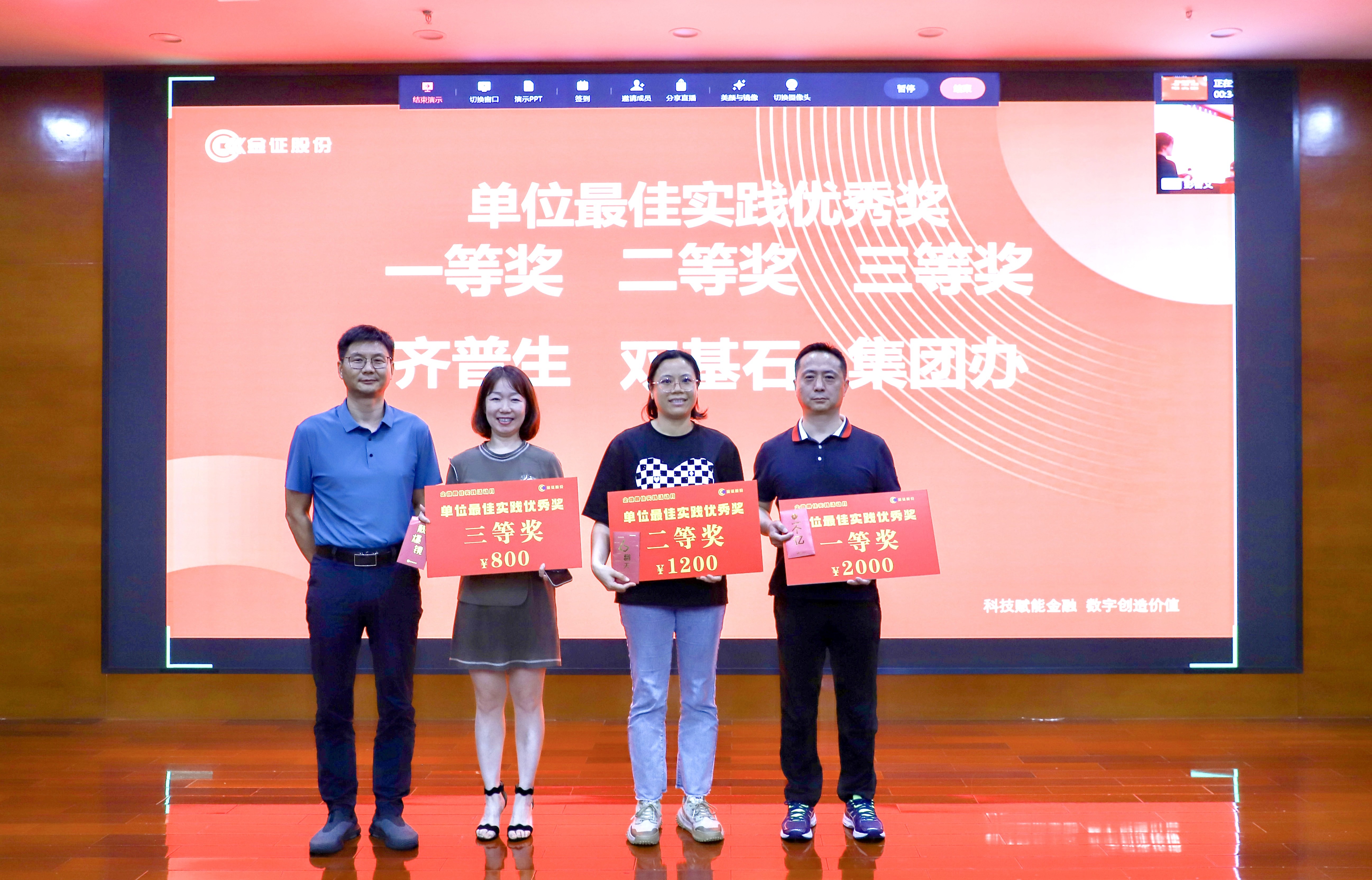 齊普生榮獲金證集團(tuán)2023年數(shù)字化建設(shè)規(guī)劃項目單位一等獎.jpg